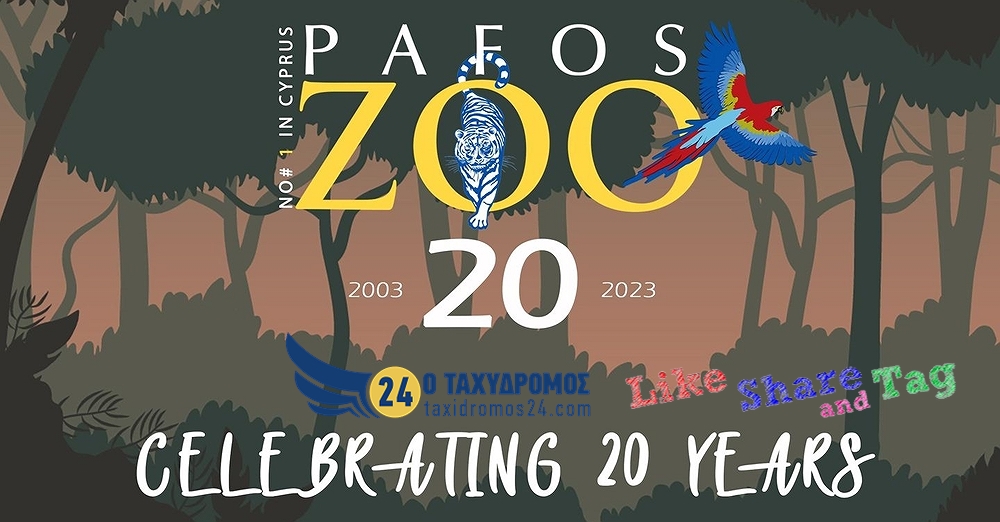 Μεγάλος διαγωνισμός – Κερδίστε οικογενειακό εισιτήριο για ξενάγηση στον ζωολογικό κήπο της Πάφου