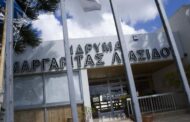 Ίδρυμα Μαργαρίτα Λιασίδου: Γενική Συνέλευση με θέμα τις Αρχαιρεσίες