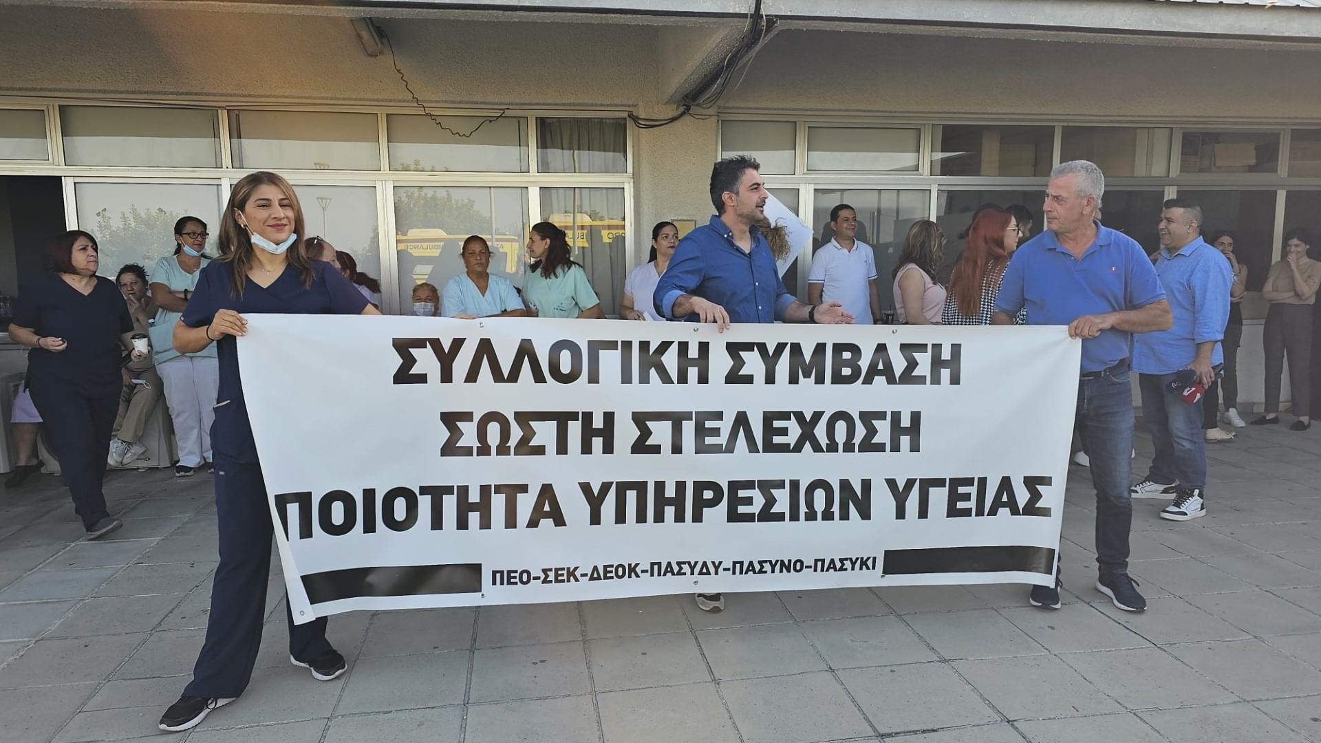 «Συλλογική σύμβαση», «Σωστή στελέχωση» φωνάζουν οι εργαζόμενοι του νοσοκομείου Πάφου