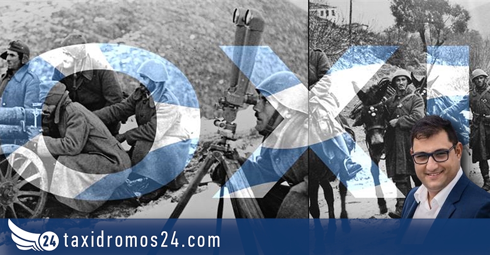 Μ. Νεοφύτου: Το «ΟΧΙ» της 28ης Οκτωβρίου, το «ΟΧΙ» των Ελλήνων