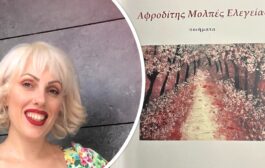 Μια ωδή ποιημάτων για τον έρωτα