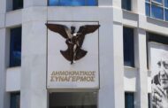 Εκδήλωση ενδιαφέροντος από μέλη για συμπερίληψη στα ψηφοδέλτια του ΔΗΣΥ για τις Δημοτικές Εκλογές 2024