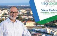 Ν. Παλιός: «Θερμές ευχαριστίες προς το Κ.Σ. ΕΔΕΚ για την στήριξη της υποψηφιότητάς μου»