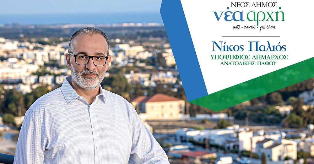 Ν. Παλιός: «Θερμές ευχαριστίες προς το Κ.Σ. ΕΔΕΚ για την στήριξη της υποψηφιότητάς μου»