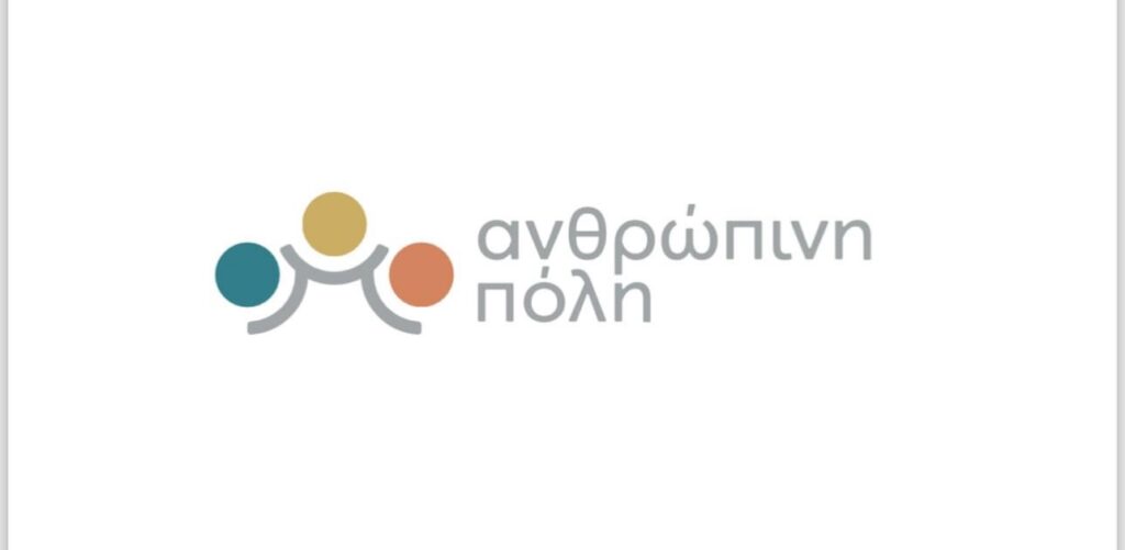 Η Ανεξάρτητη Κίνηση Ανθρώπινη Πόλη διεκδικεί θέση στο Δημοτικό Συμβούλιο Πάφου Η Ανεξάρτητη Κίνηση Ανθρώπινη Πόλη διεκδικεί θέση στο Δημοτικό Συμβούλιο Πάφου