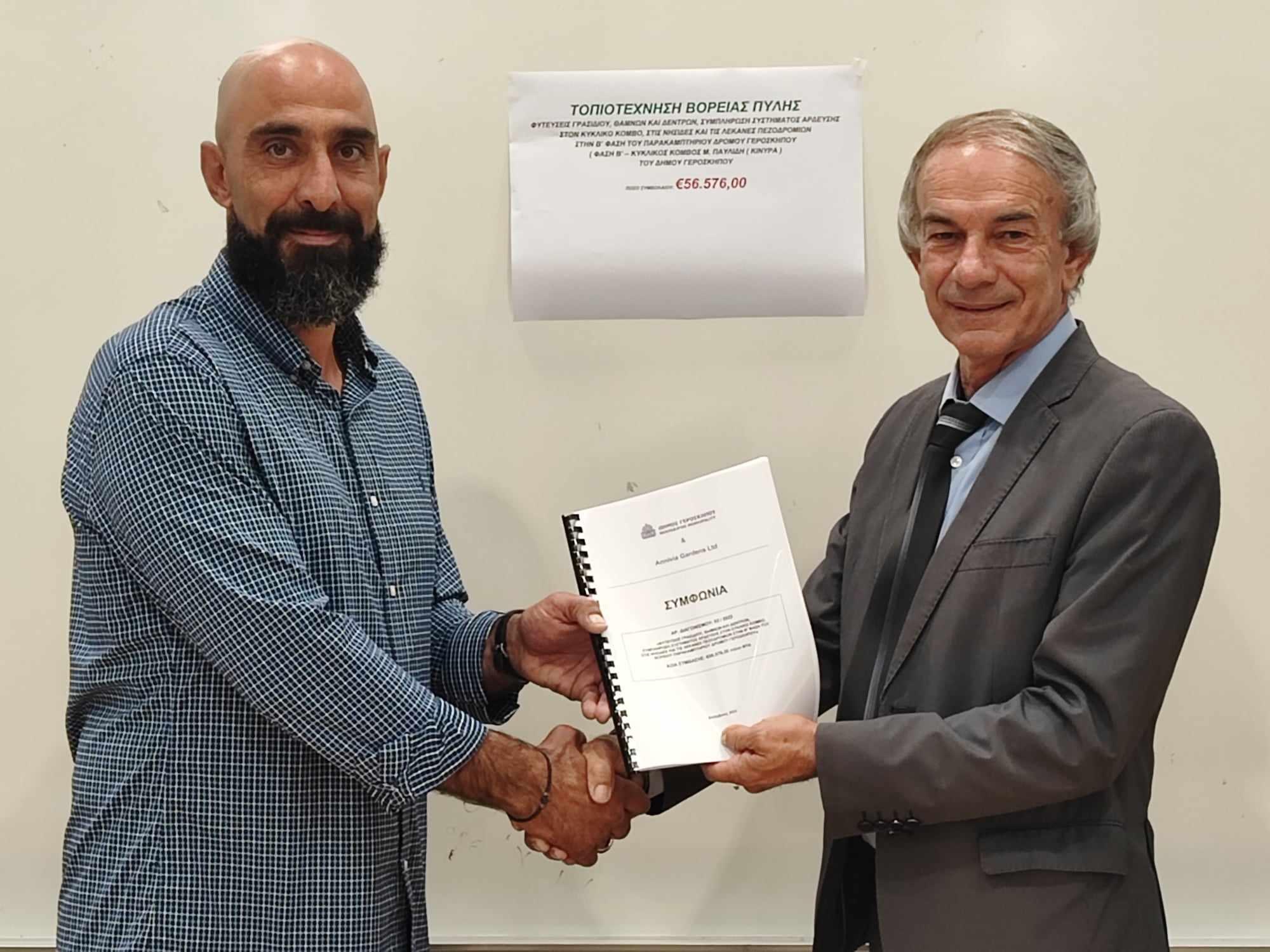 Υπογραφή συμβολαίου για φυτεύσεις γρασιδιού, θάμνων και δέντρων στον Δήμο Γεροσκήπου