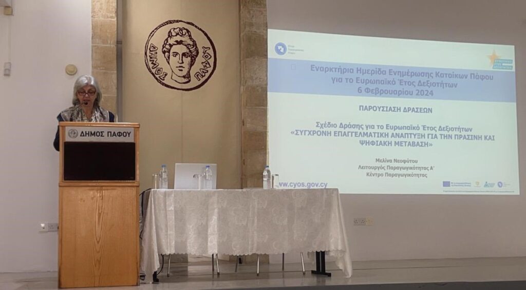 Δήμος Πάφου και Κέντρο Παραγωγικότητας συνεργάζονται για προώθηση των στόχων του Ευρωπαϊκού Έτους Δεξιοτήτων Δήμος Πάφου και Κέντρο Παραγωγικότητας συνεργάζονται για προώθηση των στόχων του Ευρωπαϊκού Έτους Δεξιοτήτων