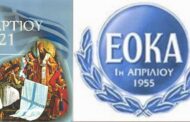 Πανδημοτική Εκδήλωση για τις Εθνικές Επετείους από τον Δήμο Πάφου (ΦΩΤΟ)