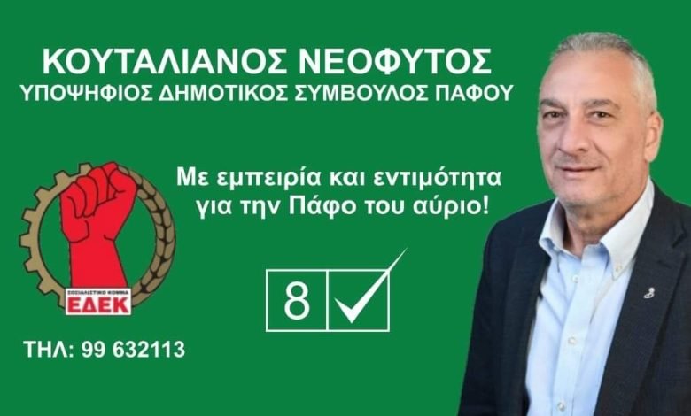 Εξαγγελία υποψηφιότητας Νεόφυτου Κουταλιανού