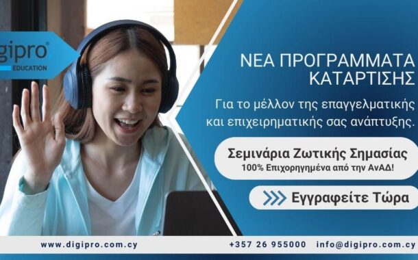 Δωρεάν Σεμινάρια Ζωτικής Σημασίας 100% Επιχορηγημένα από την ΑνΑΔ!  - για επαγγελματίες και εκπαιδευτικούς