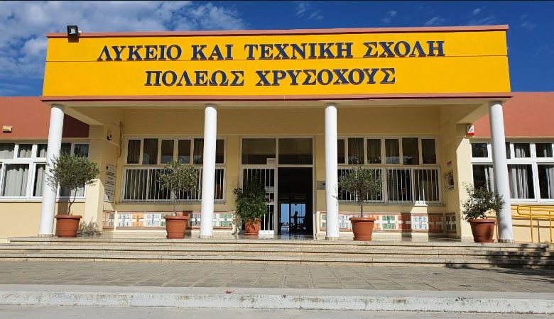 Π. Χρυσοχούς: Θεατρικό έργο «Μόνο μια Αγκαλιά» από τη θεατρική ομάδα του Λυκείου και ΤΕΣΕΚ Π. Χρυσοχούς Π. Χρυσοχούς: Θεατρικό έργο «Μόνο μια Αγκαλιά» από τη θεατρική ομάδα του Λυκείου και ΤΕΣΕΚ Π. Χρυσοχούς