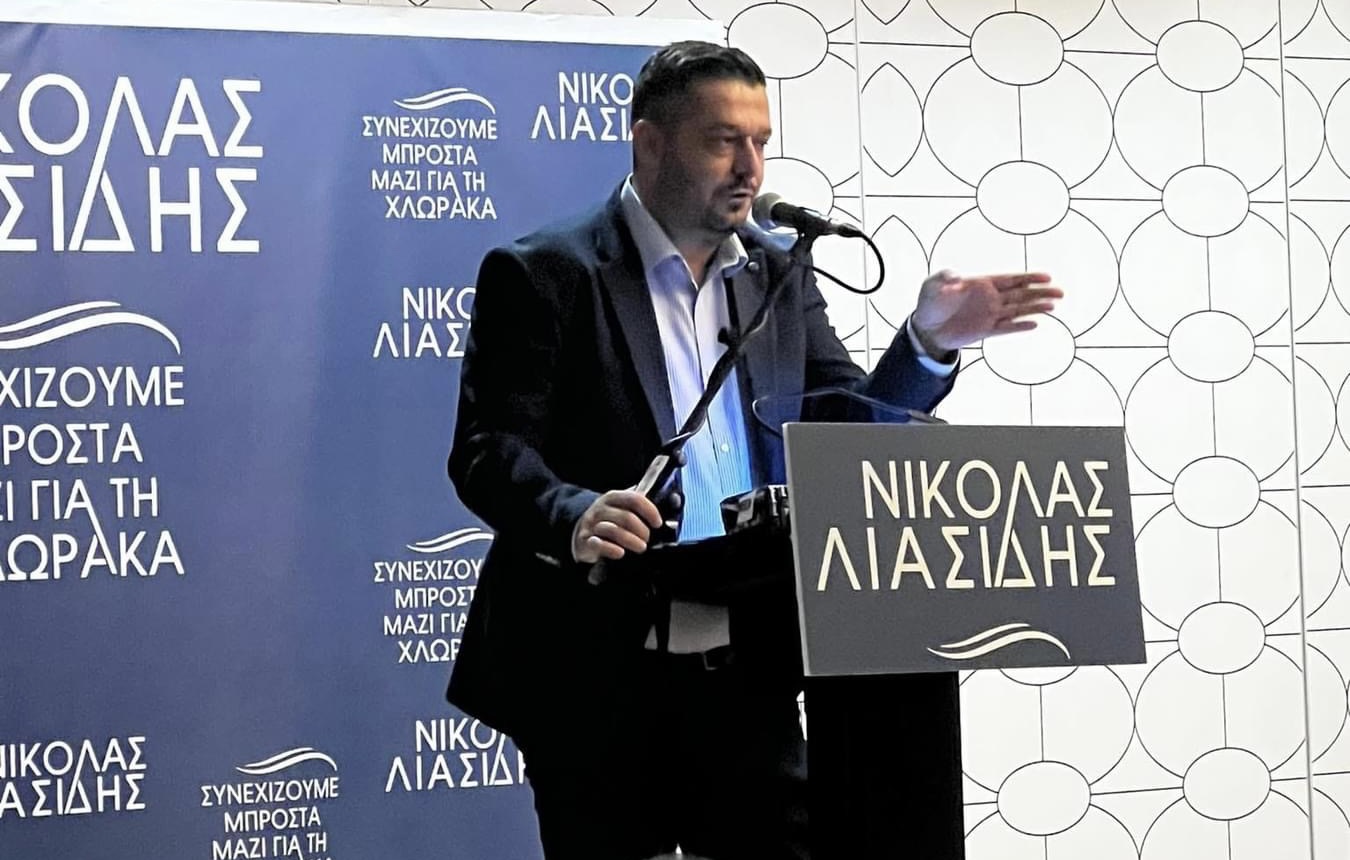 Νικόλας Λιασιδης: «Συνεχίζουμε Μπροστά»