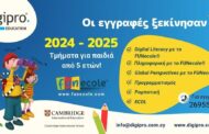 Digipro Education: Οι εγγραφές άρχισαν-Τμήματα από παιδιά πέντε ετών