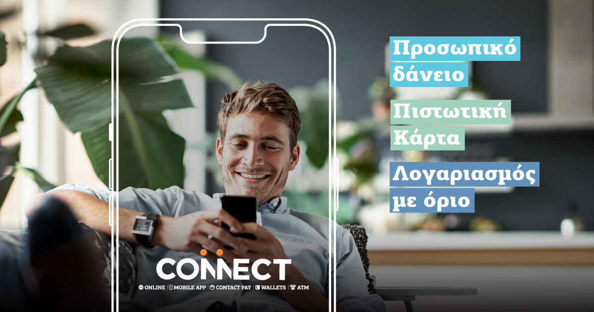 Hellenic Bank Mobile App: Δάνεια με ηλεκτρονική υπογραφή εύκολα από το κινητό!
