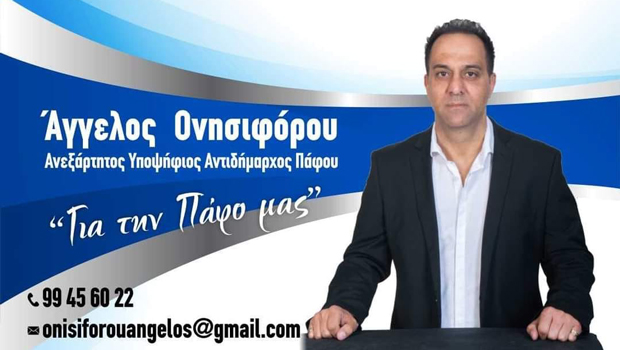 Α. Ονησιφόρου: Επίσημη εξαγγελία υποψηφιότητας Αντιδημάρχου Πάφου