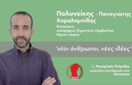 Πολυνείκης Παναγιώτης Χαραλαμπίδης: Υποψήφιος Δημοτικός Σύμβουλος Πάφου