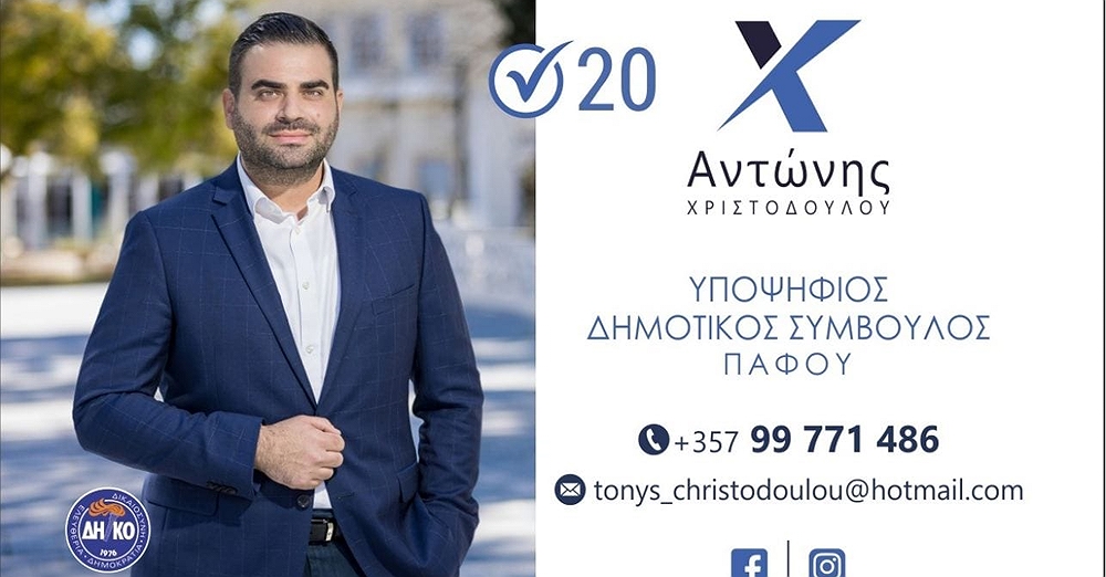 Δίπλα στα τετράποδα ο υποψήφιος Δημοτικός Σύμβουλος του Δ. Πάφου Αντώνης Χριστοδούλου