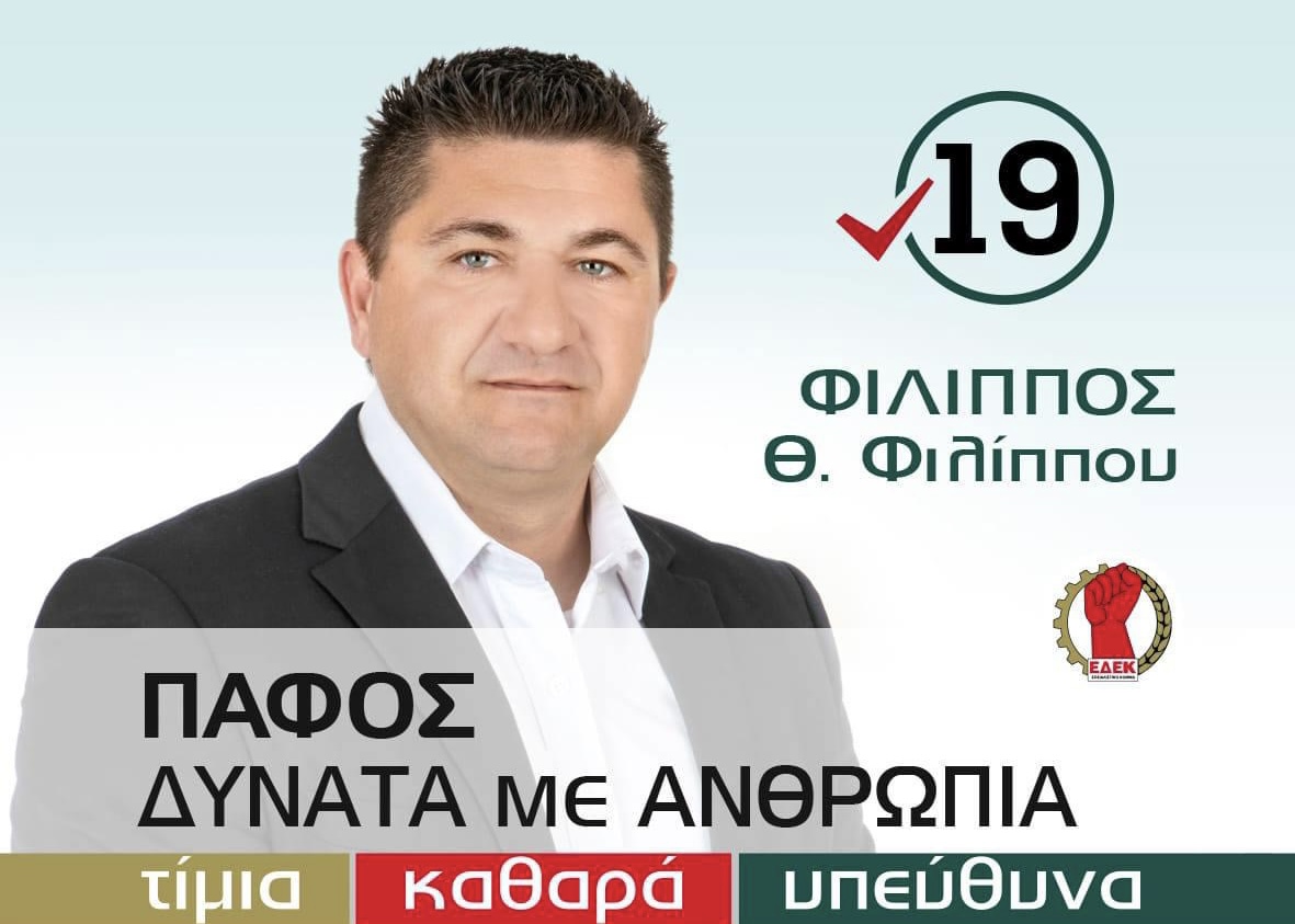 Φ. ΦΙΛΙΠΠΟΥ: «Σε αυτή την πορεία ζητώ την στήριξη σας και παλεύουμε όλοι μαζί»