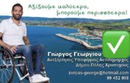 Γιώργος Γεωργίου: Αποφασισμένος να δώσει νέα πνοή στον Δήμο Πόλεως Χρυσοχούς