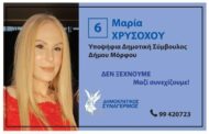 Μαρία Χρυσοχού: Διεκδικεί μια θέση ως Δημοτικός Σύμβουλος Πάφου