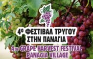ΕΤΑΠ: Στην τελική ευθεία οι προετοιμασίες για το 4ο Φεστιβάλ Τρύγου της Παναγιάς