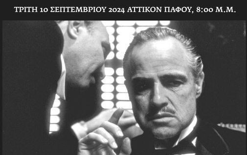 Η ταινία ο Νονός του Francis Ford Coppola στο Πολυχώρο Αττικόν