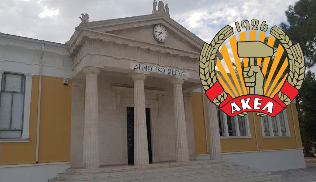 ΑΚΕΛ Πάφου: Η κυβέρνηση Χριστοδουλίδη υποσκάπτει συθέμελα την Αρχή Ηλεκτρισμού Κύπρου