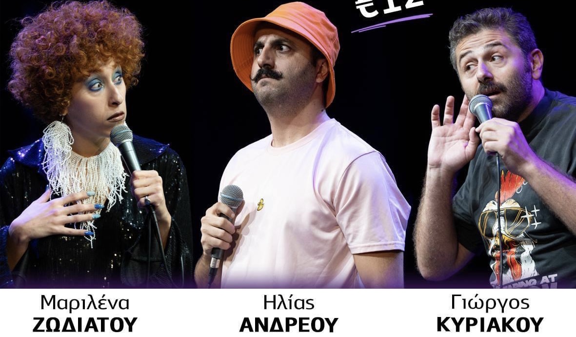 Μια Stand Up Comedy show παράσταση στο Αττικόν