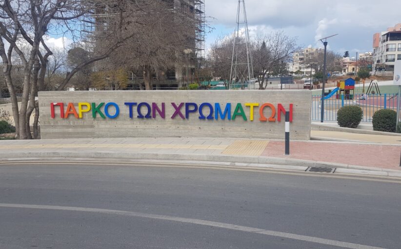 Πάφος: Γιορτή ανθεστηρίων 2025 και εγκαίνια δημοτικού πάρκου χρωμάτων