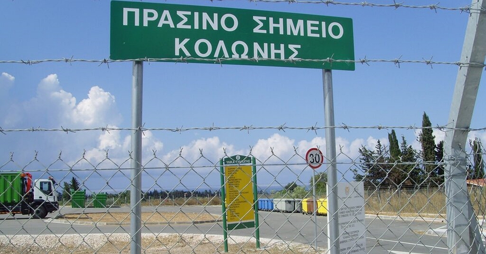Λειτουργία “Πράσινου Σημείου” στον Δήμο Ιεροκηπίας