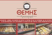 Κρεαταγορά Θέμης: Μεγάλη ποικιλία φρέσκων κρεάτων για το γιορτινό τραπέζι