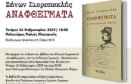 Παρουσίαση του βιβλίου του γνωστού Παφίτη αρχιτέκτονα Ζήνωνα Σιερεπεκλή, «Αναφθέγματα»