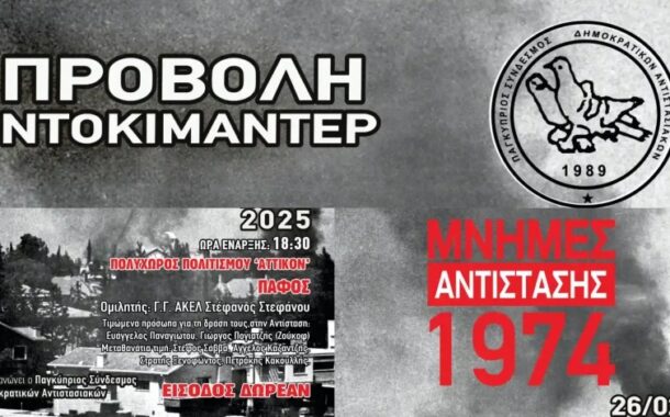 Τιμούνται Παφίτες αντιστασιακοί