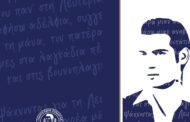 «Ευαγόρεια»: Εκδηλώσεις στην Πάφο εις μνήμη του Ευαγόρα Παλληκαρίδη