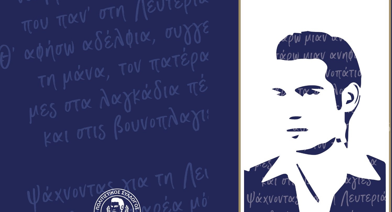 «Ευαγόρεια»: Εκδηλώσεις στην Πάφο εις μνήμη του Ευαγόρα Παλληκαρίδη