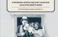 «Ο Κύπριος Βιολάρης» της Δρ. Νικολέττας Δημητρίου στην Χλώρακα