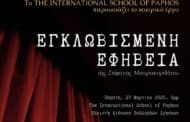 «Εγκλωβισμένη εφηβεία» από το The International school of Paphos»