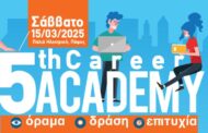 Ο Δήμος Πάφου στηρίζει το 5ο Career Academy!