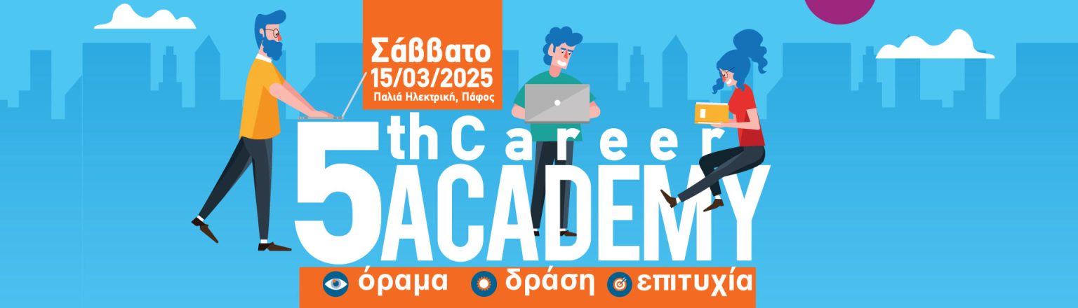 Ο Δήμος Πάφου στηρίζει το 5ο Career Academy!