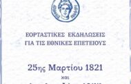 Οι Εορτασμοί των Εθνικών Επετείων στην Πάφο