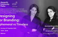 Παν. Νεάπολις Πάφος: Webinar με αρχιτέκτονες από την AVW Architecture