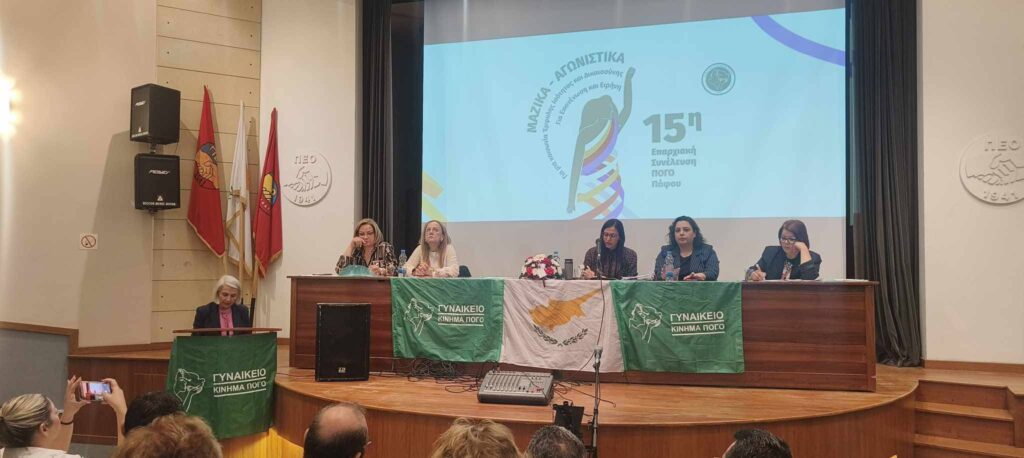 Ολοκληρώθηκαν οι εργασίες της 15ης Επαρχιακής Συνέλευσης ΠΟΓΟ Πάφου