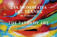 Η Βέλη Αφροδίτη μας προσκαλεί «Στα μονοπάτια της Τέχνης»: Έκθεση ζωγραφικής στην Πάφο