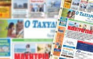 Κυκλοφορεί Παγκύπρια πλέον η εφημερίδα «Ο ΤΑΧΥΔΡOΜΟΣ ΤΗΣ ΠΑΦΟΥ»