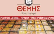 Κρεαταγορά Θέμης: Πλούσια ποικιλία φρέσκων κρεάτων για το γιορτινό τραπέζι του Πάσχα