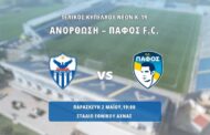 Ανόρθωση και Πάφος F.C. διεκδικούν απόψε το Κύπελλο Νέων Κ-19