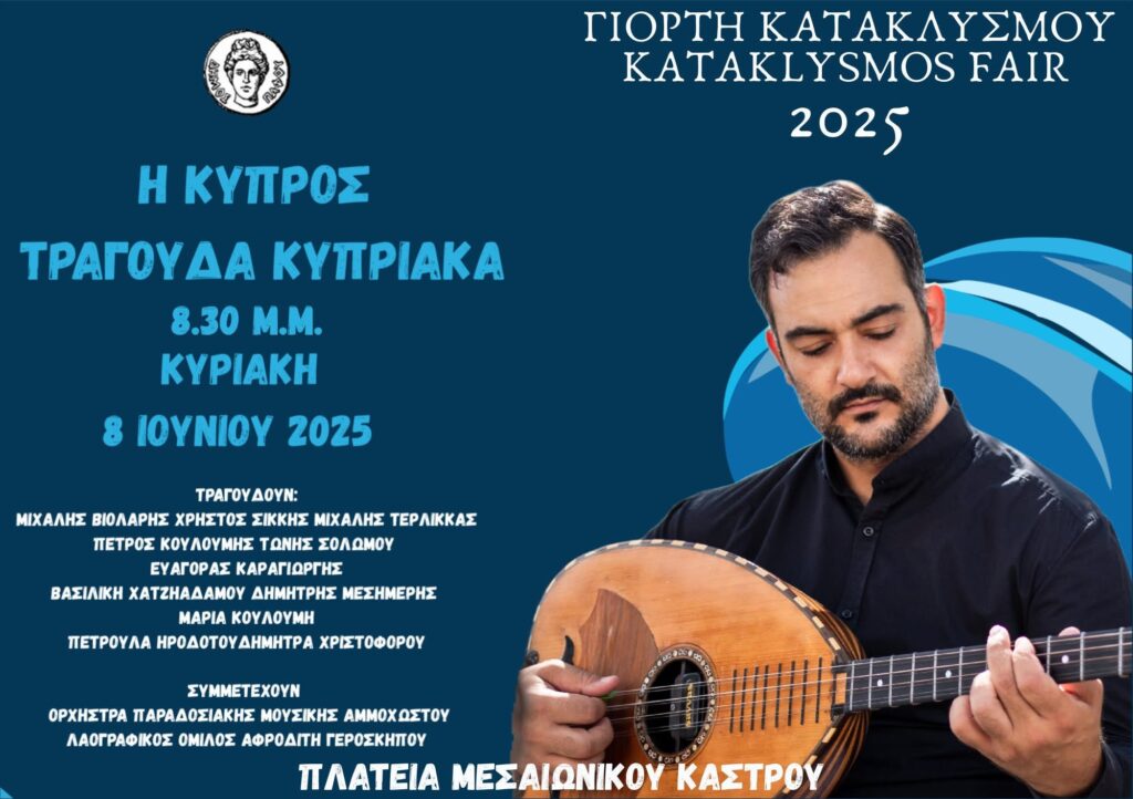 «Η Κύπρος τραγουδά κυπριακά»: Στην πλατεία του Μεσαιωνικού Κάστρου