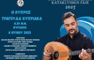 «Η Κύπρος τραγουδά κυπριακά»: Στην πλατεία του Μεσαιωνικού Κάστρου