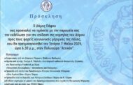 Ο Δήμος Πάφου στηρίζει Φορείς και Σωματεία Κοινωνικής Μέριμνας