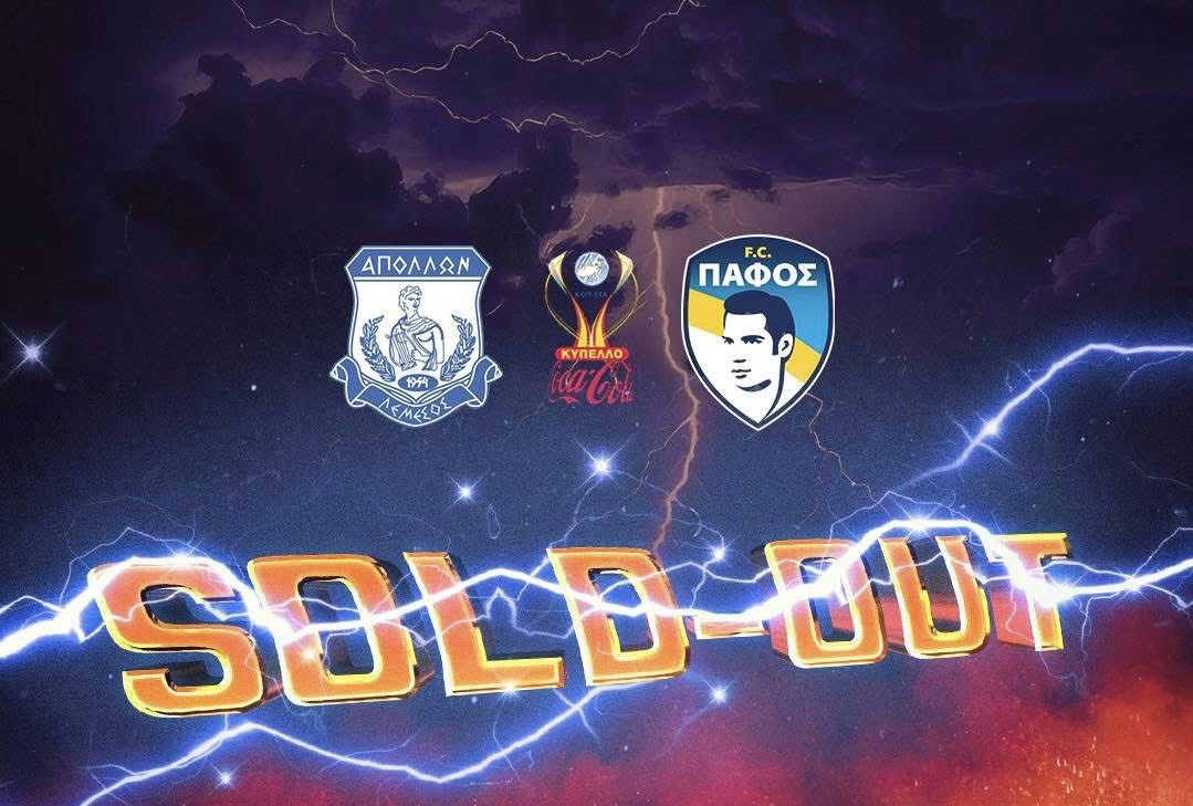 Sold out τα εισιτήρια με Απόλλωνα!
